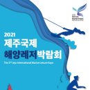 제주해양레저