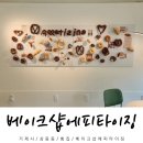 거제 상동 신상 베이커리 추천 베이크샵에피타이징 후기