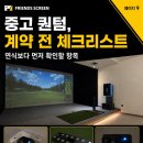 카카오스크린골프