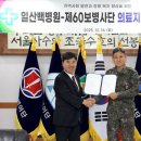 일산백병원, 육군 제60보병사단 의료지원 업무협약 체결 이미지