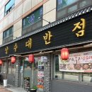 수원 화성 행궁 데이트 코스 짜장면 먹고 빙수 어때 ‘남수대반점’ / ‘ 행궁빙수’