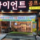 자이언트 골프존 이미지