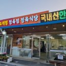 고석정정육식당 이미지