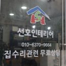 작은 공간도 감각적으로, 봉천동 선호인테리어 후기를 전해 드립니다!