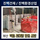 이엘산업 | [193번째 납품후기] 부산 남구아파트 신축현장 벽돌 레미탈 양중 곰방
