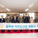 꿈마루 작은 도서관 이미지