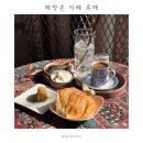 보성주류(자) | 해방촌 카페 흑해 | 이국적 분위기의 카이막 &amp; 바클라바 맛집