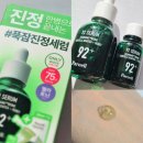 92 | 아이돌도 쓴다는 그 세럼! 파넬 시카마누 92 솔직 후기