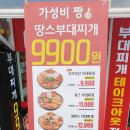 고향부대찌개 이미지