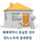 매매계약서 분실시 취득가액 계산 이미지