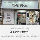 11260-2-37-17 | 통영밥집 까망카츠, 17개월 아기와 함께 다녀온 통영돈가스 맛집 후기