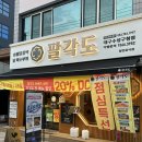 팔각도대구수성구청점 이미지