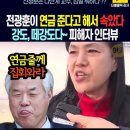 다단계 사기꾼 교주 : 전ㅇ훈 폭로 영상 이미지