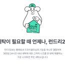 런드리24 - 금천구 시흥대로84마길 1 | 런드리24