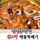 립스틱해물뚝배기 이미지