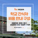 어람중학교 | 어람중학교 간식차 가격 메뉴 구성 현수막까지 학교 행사 준비 총정리