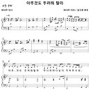 아무것도 두려워 말라 (현석주 / 김다영) [바이올린연주 미가] 이미지