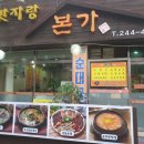 맛자랑본가 네이버블로그