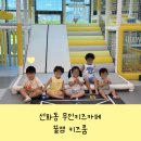 꿀잼키즈룸 | 대전 무인키즈카페, 선화동 꿀잼키즈룸 내돈내산 후기!