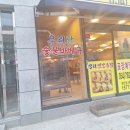 장터옛날통닭(울진점) 네이버블로그