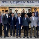 철원농업협동조합 미곡종합처리장 이미지