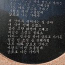 남파랑길 6, 7구간(황포돛대, 삼포로 가는 길)노래비 이미지