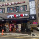 역전할머니맥주 수정역점