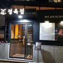 강남정육점