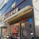 용이동 소로 3-375 | 오랜만에 족발 먹방! ‘마왕족발 여주점‘ 내돈내산 포장 후기 (이전에 먹었던 마왕족발 사진 포함)