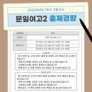 문일여자고등학교 이미지