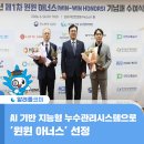 ㈜유니콘시스템 2 발전소 | 한국중부발전, AI 기반 지능형 누수관리시스템으로 ‘윈윈 아너스’ 선정