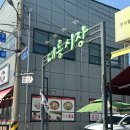 정원문방구 - 안산시 단원구 큰우물길 33 | 강화 교동도 당일치기 - 대룡시장, 대룡우물카페, 화개정원 모노레일