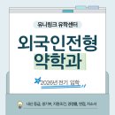 유니한국어학당