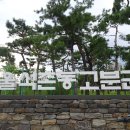 백덕순 사진갤러리 147. 서울 석촌동고분군 이미지