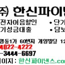 주식회사 화진화장품