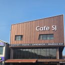 용인 양지 카페 에스제이 - 맛있는 브런치와 커피를 함께 즐기기 좋은 넓은카페 ☕
