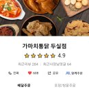 가마치두실점