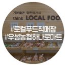 우성농협하나로마트 이미지