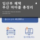 콜PC | 부산 임산부 혜택 마마콜 신청 방법부터 후기까지 총정리