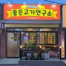 박미노 고기연구소