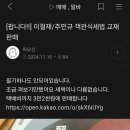 이×상에게 사기 당하신분 연락주세요 이미지