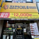 [정현이네] 부평 오징어 볶음 굴포천 맛집 정현이네 솔직후기
