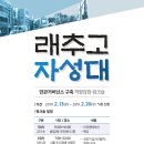 래추고 자성대 도시재생 뉴딜사업 이미지