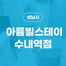 아름빌스테이