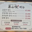 고산가 | [춘천] 산채나물 가득한 &#39;고산가&#39;에서 간장게장과 보리굴비를 맛보다, 춘천산채정식맛집