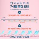 연세나은치과의원 이미지