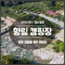 향림오토캠핑장 이미지