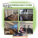 매트필라테스 | [인천/서구] 가격도 저렴한테 잘 가르치는 "자주필라테스&amp;요가 서구청점" 소개드림