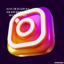 인스타그램 광고금액 추가 오류 문제 에프엔아이에러에서 해결 내돈내산