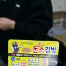 돈스김밥 - 시흥시 장곡로 17 | 돈스김밥